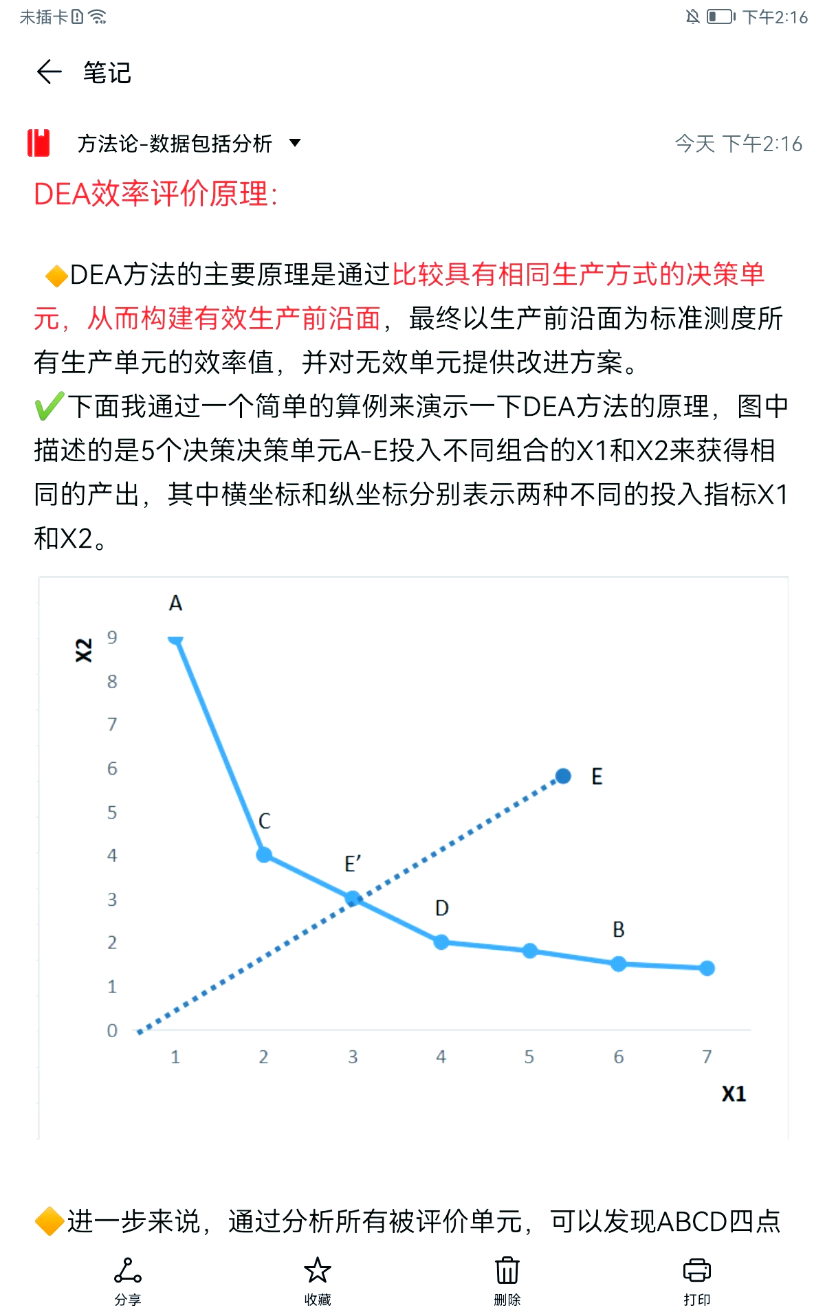 dea模型是不是太基础了