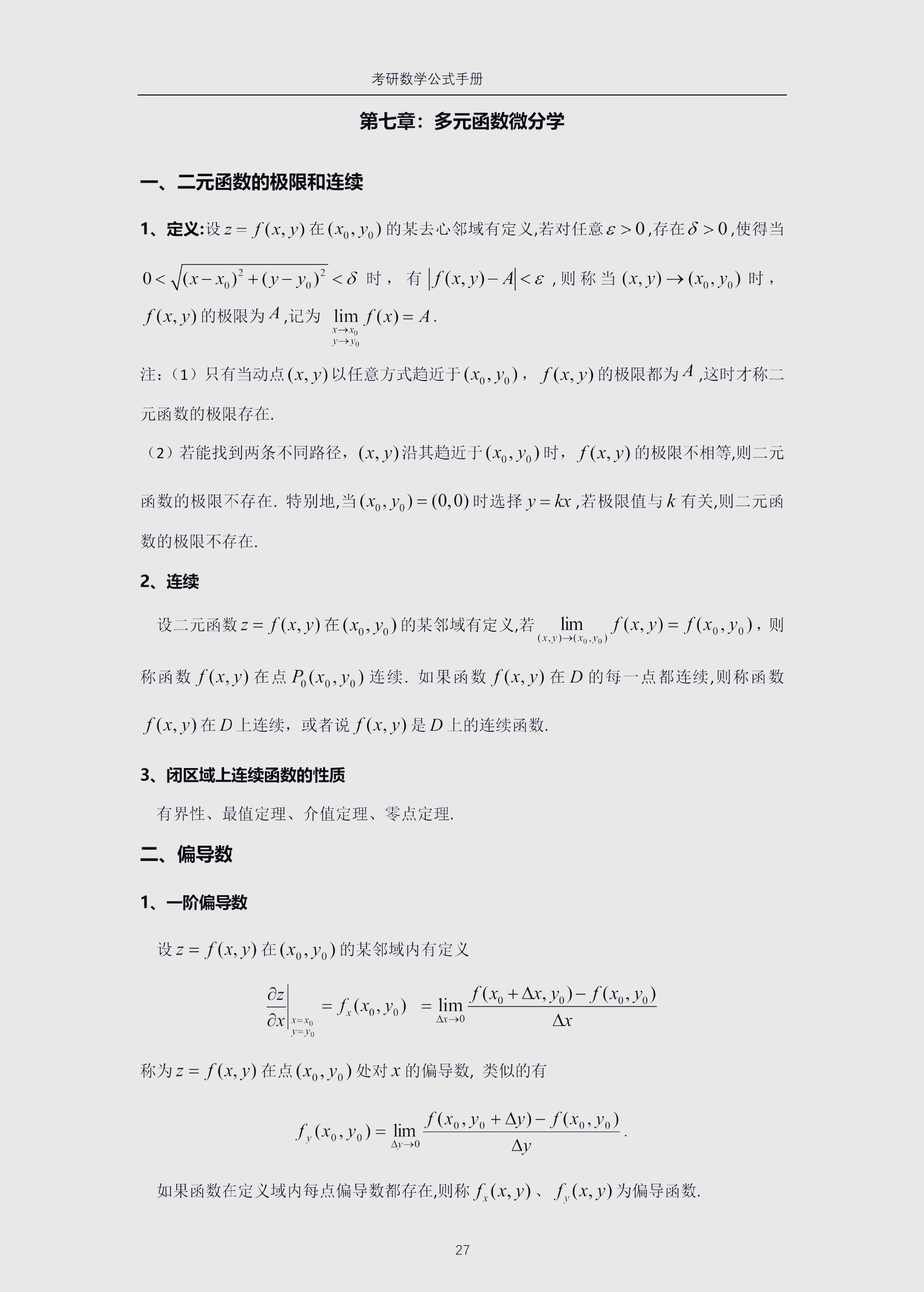 试卷信度的计算公式