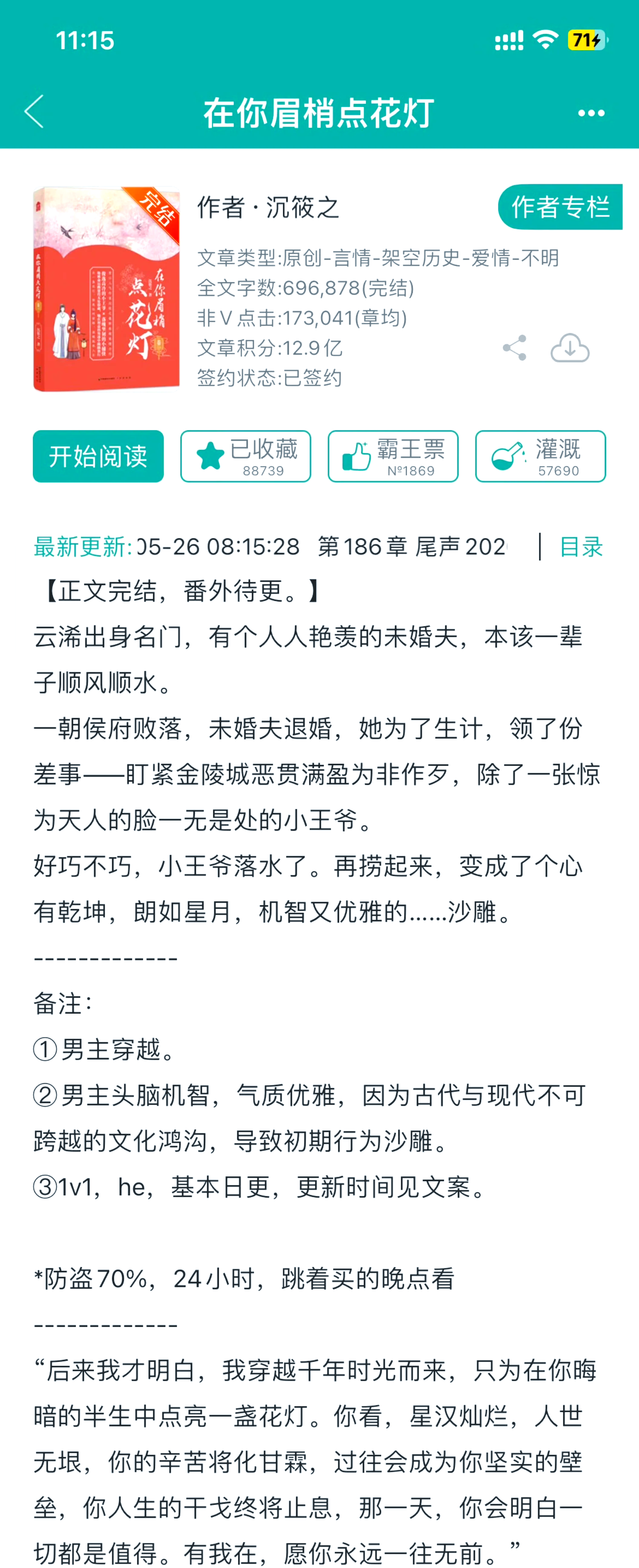 穿越男主是电台主持人的小说