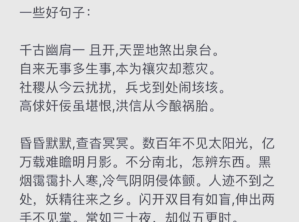 水浒传开篇
