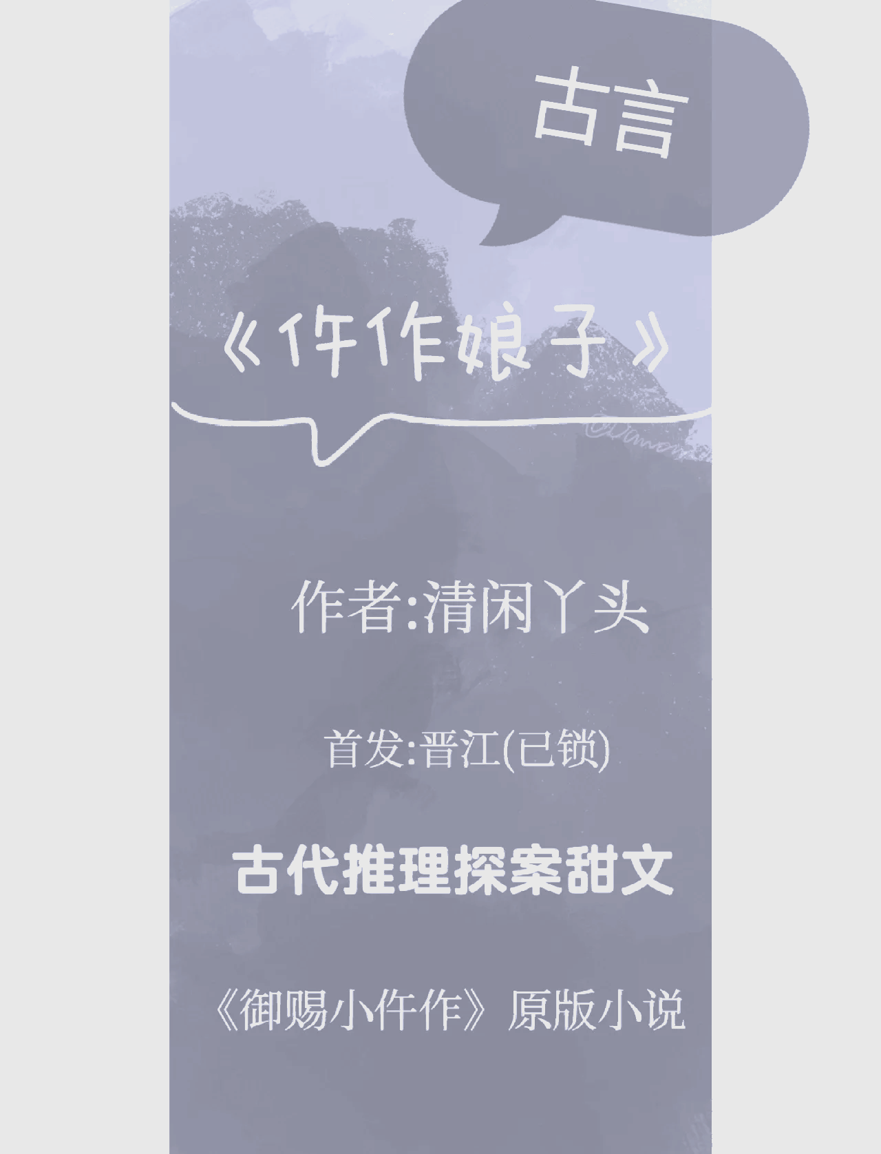 类似于仵作娘子的古言小说