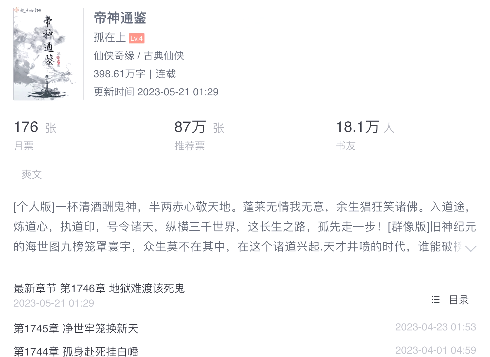 无男主的正统修仙文