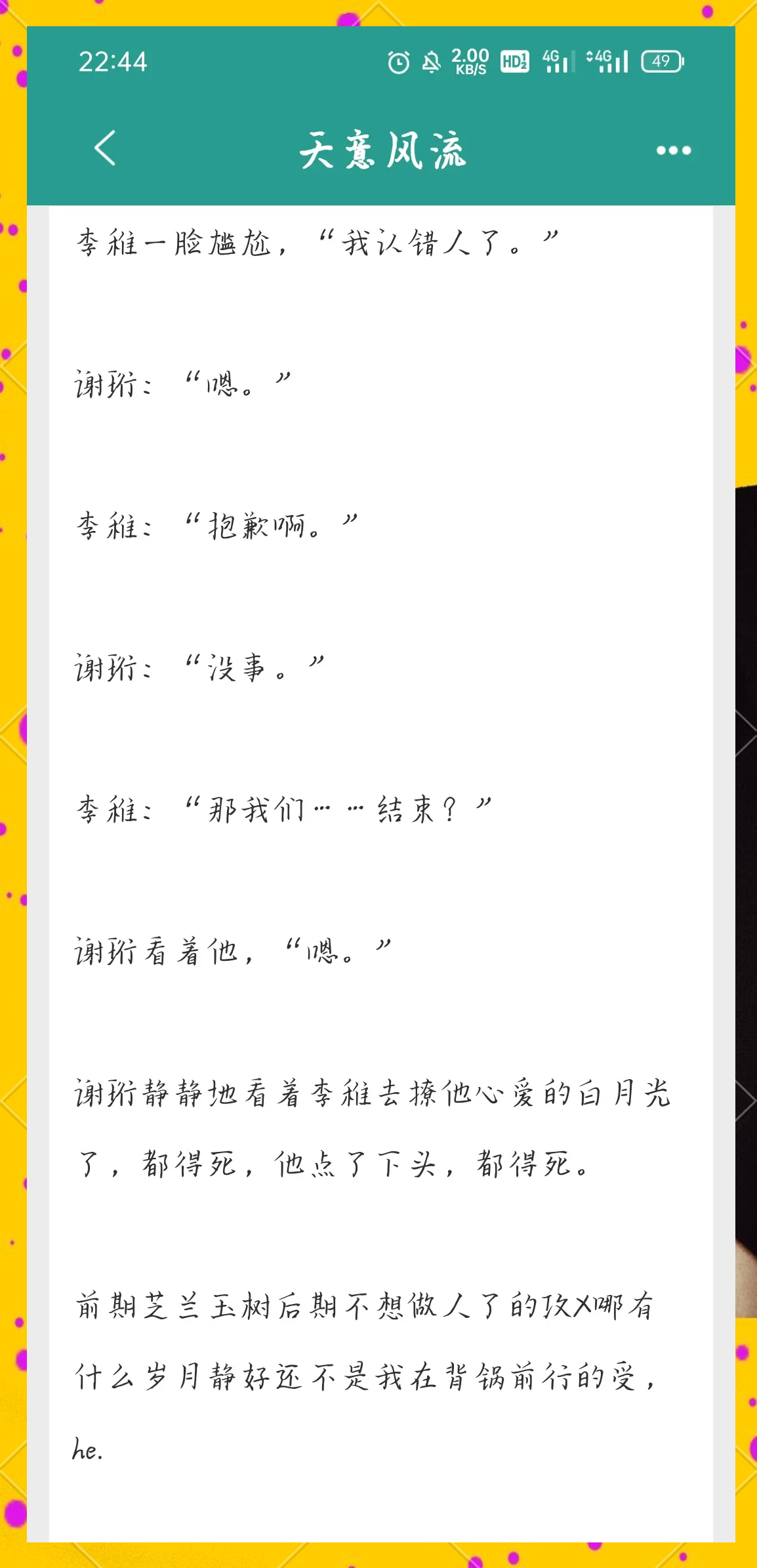 谢珩谢央的小说