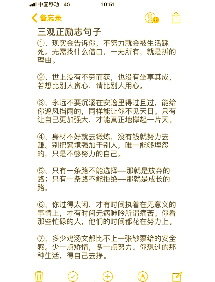 包含三观很正的高级短句几个字形容自己的词条