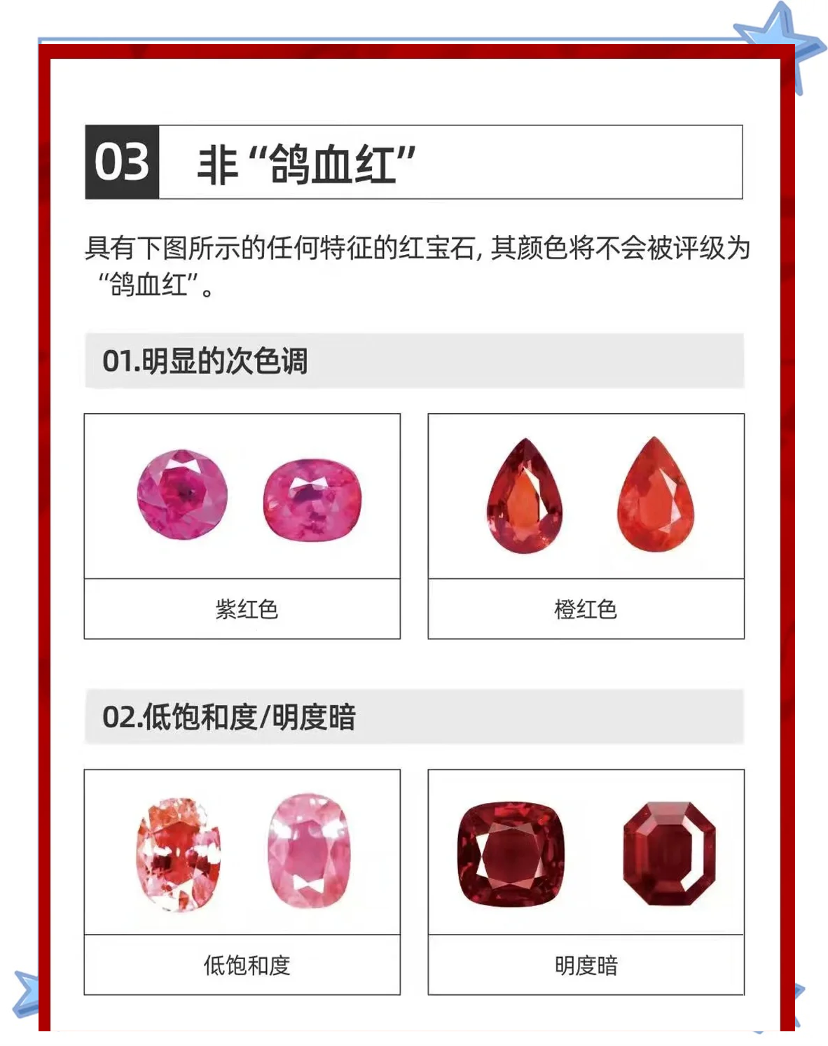 培育红宝石最不值钱的颜色是什么(培育红宝石最不值钱的颜色是什么意思) 第2张