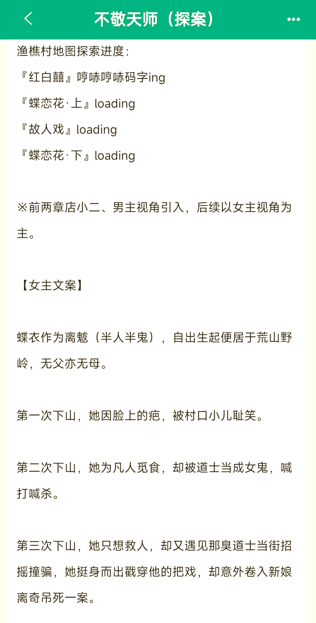 主角眼睛瞎了教导妖的小说