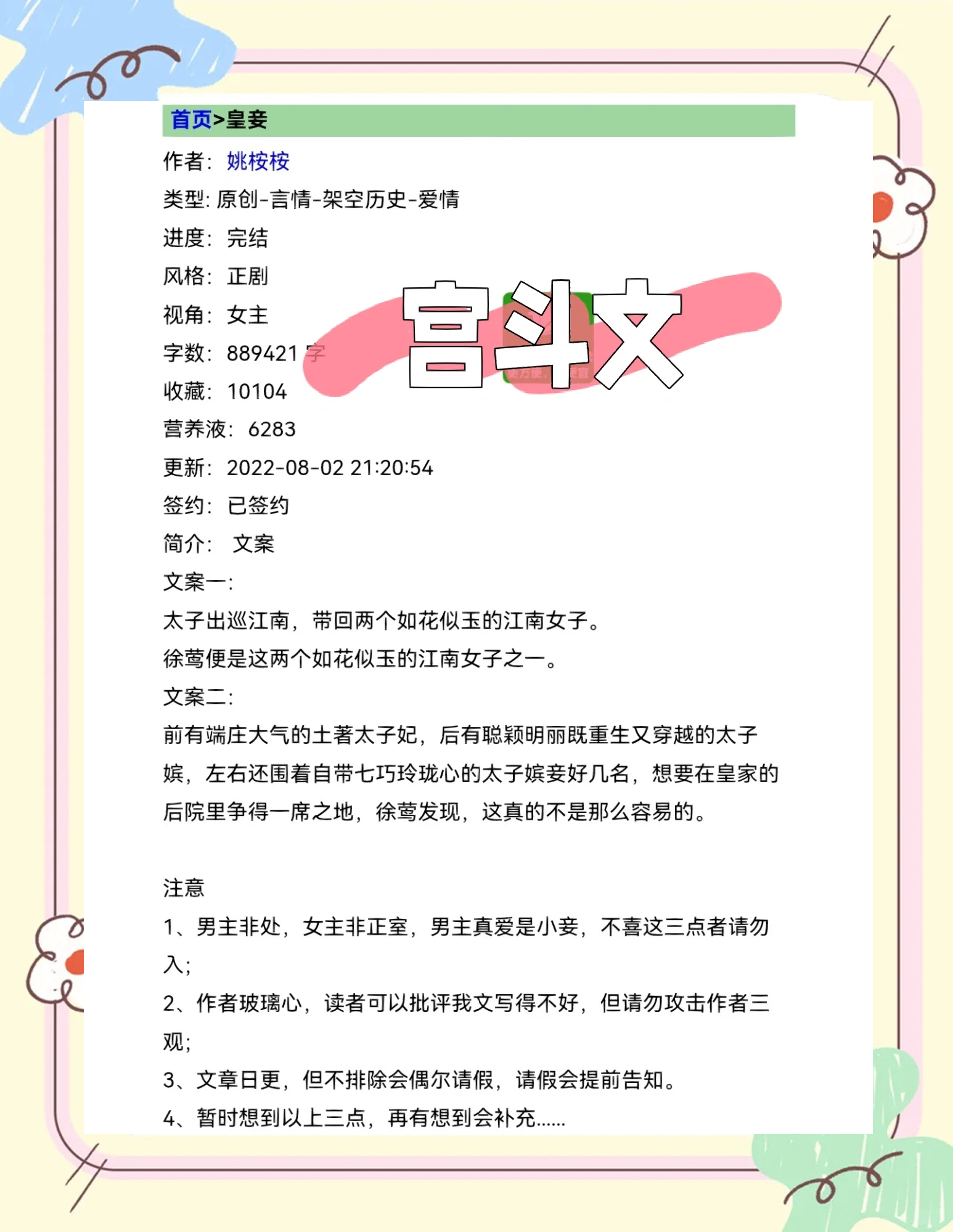 《皇妾》姚桉桉