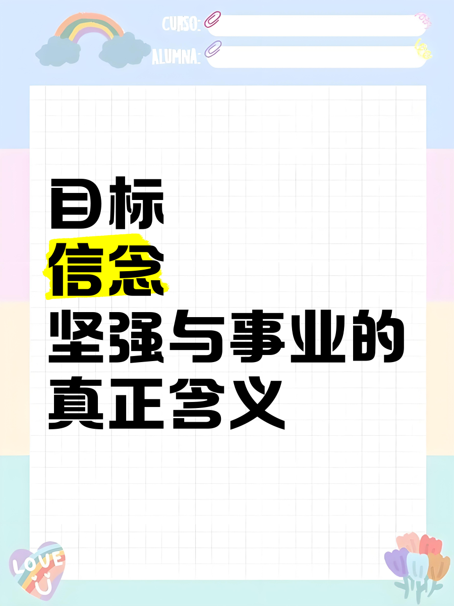 信念含义是什么意思(信念含义是什么意思啊)