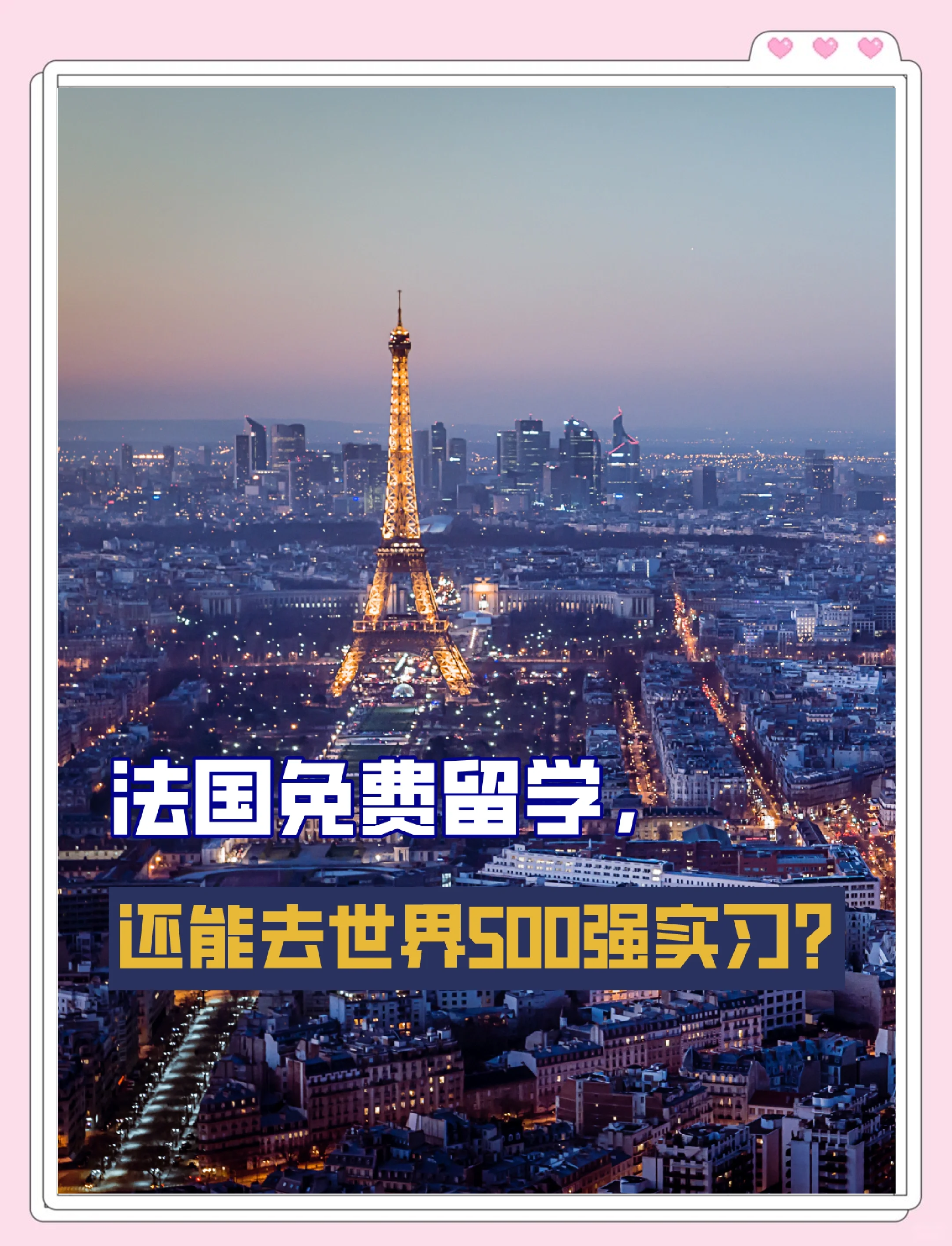 赴法国留学项目要求