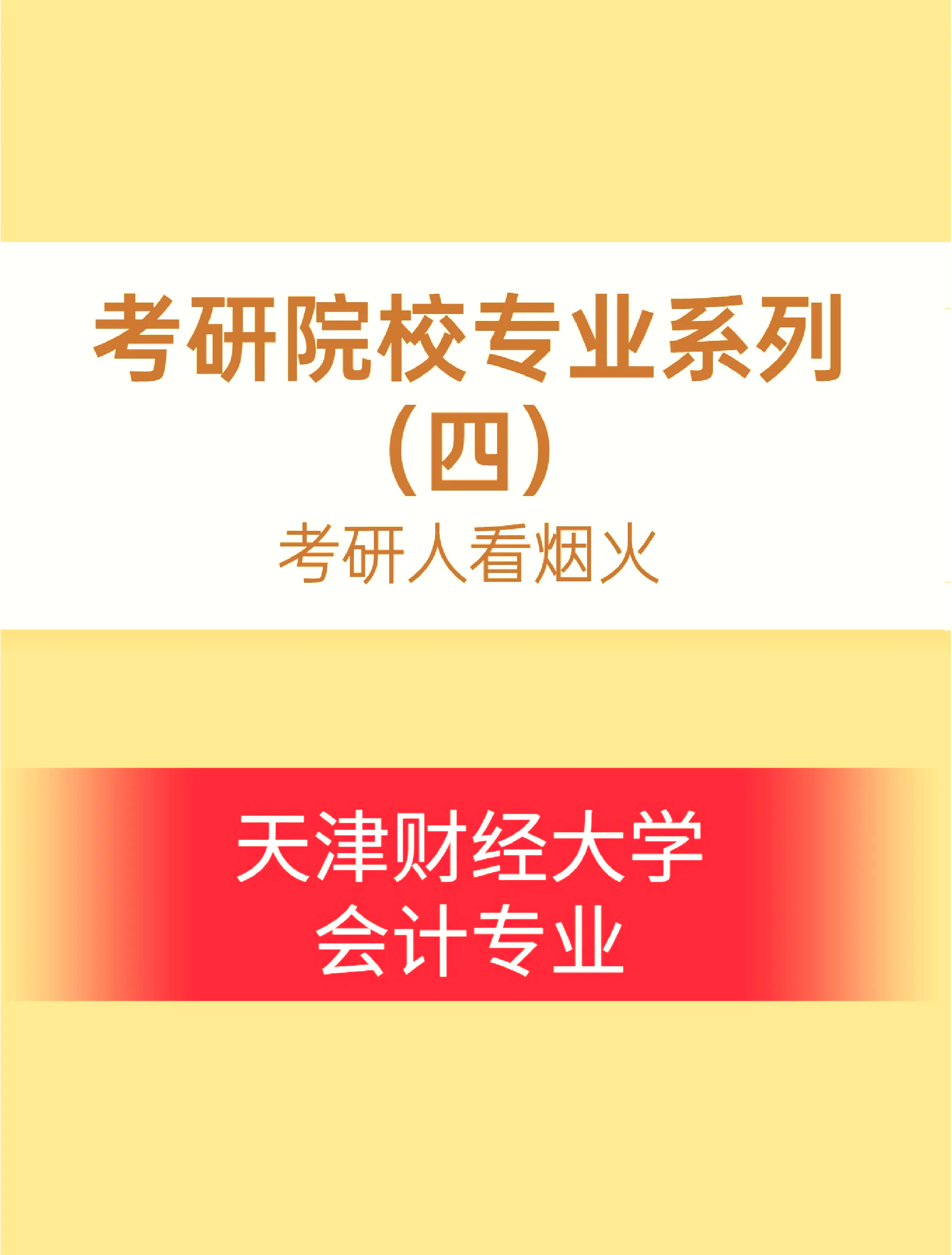 天津财经大学的专业(天津财经大学的专业大类分流怎么样)