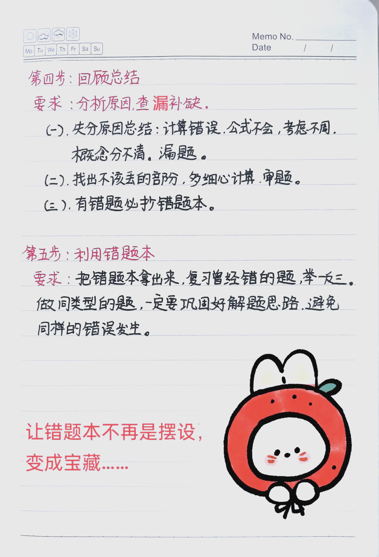 包含考后分析！初中错题资料，避免再错的词条