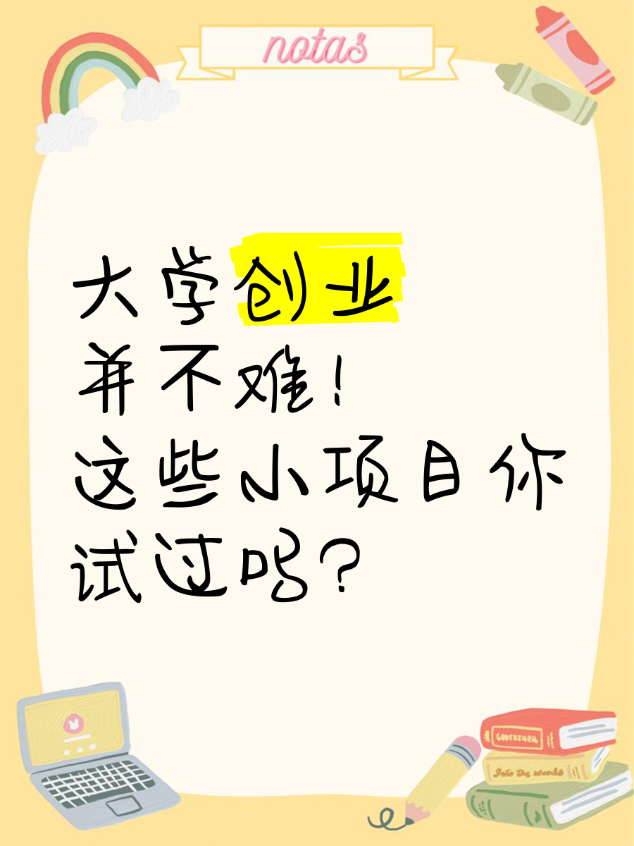 创业难吗?我想创业(创业难吗?我想创业了)