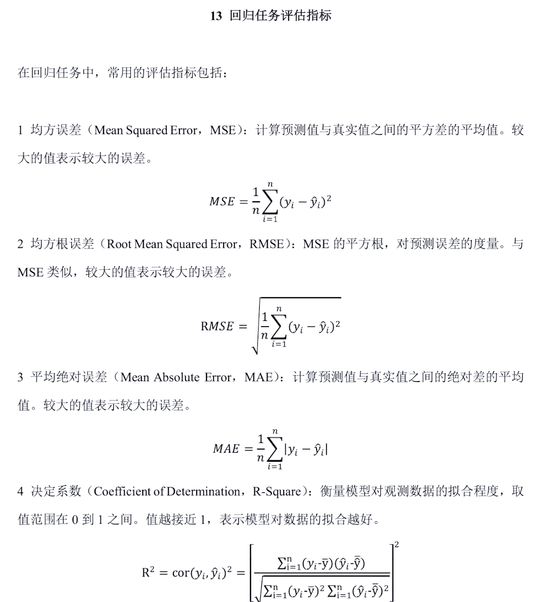 归一化评估计算公式