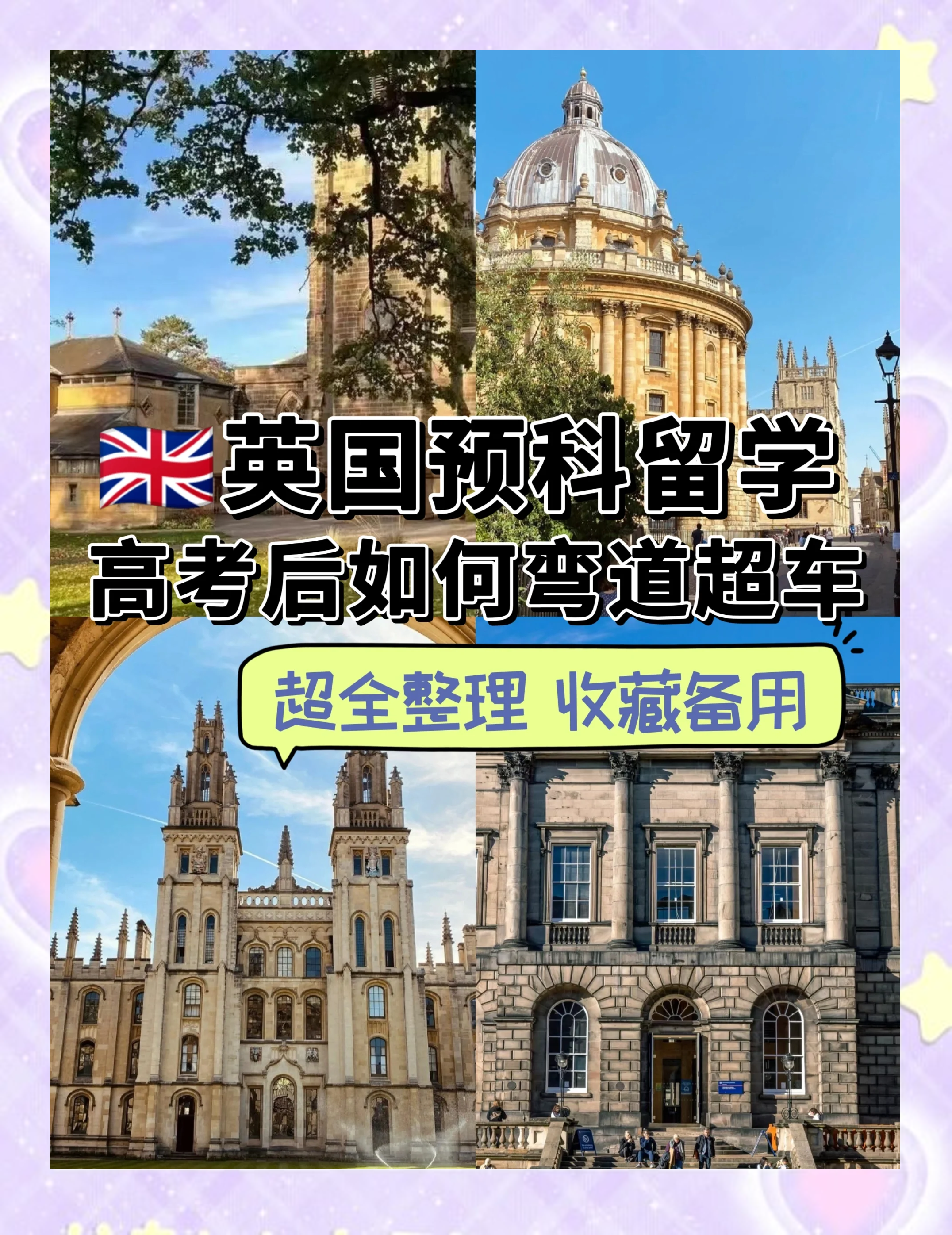 英国预科留学 英国预科留学