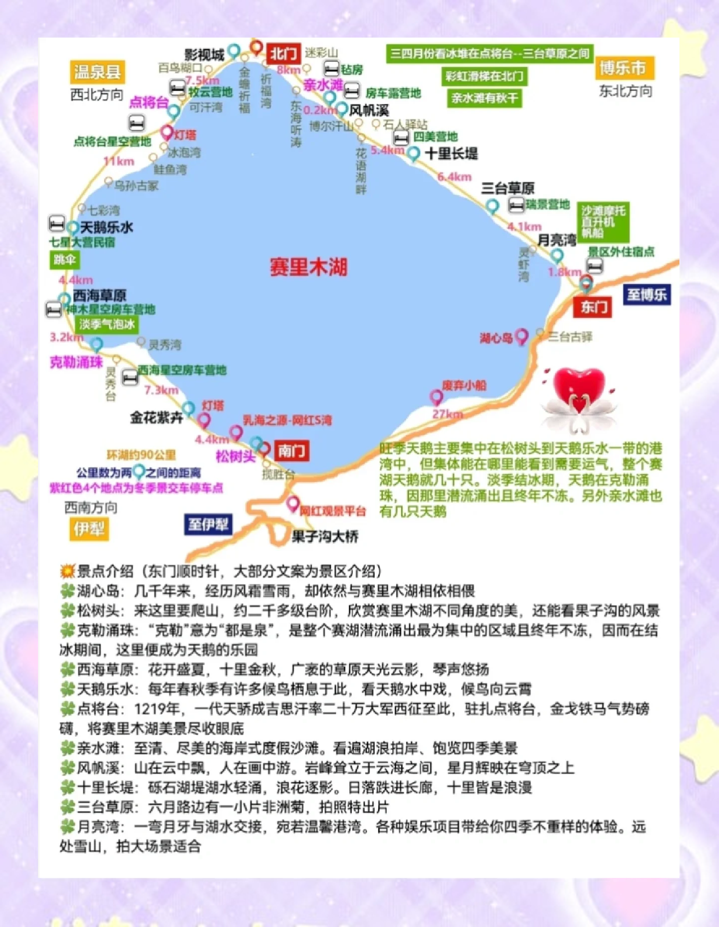 喀什出发赛里木湖攻略及费用，旅游帮手