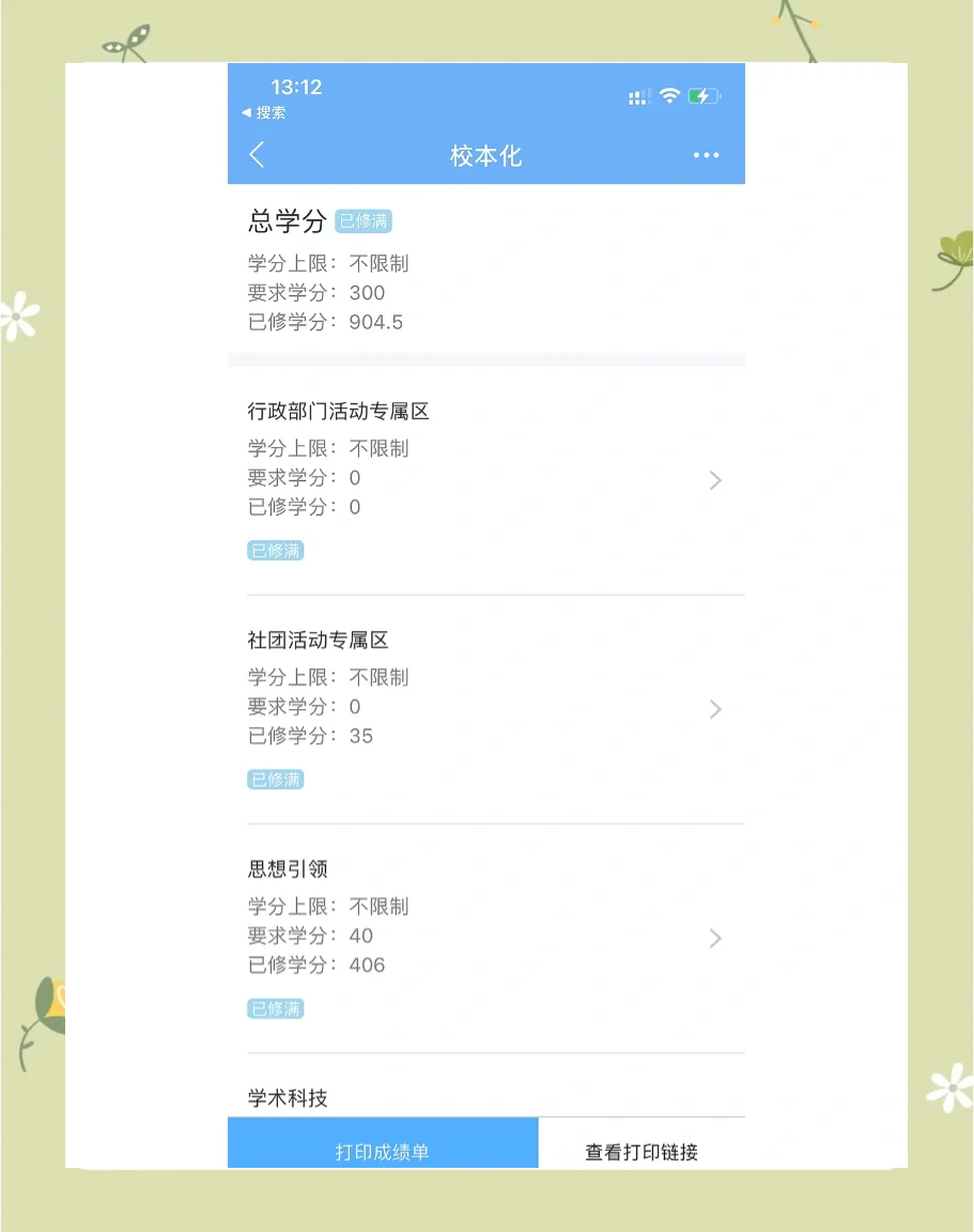 知道直接刷网课有学分吗(知道刷网课会被检测出来吗)