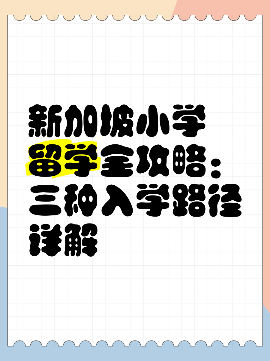 小学生留学利弊