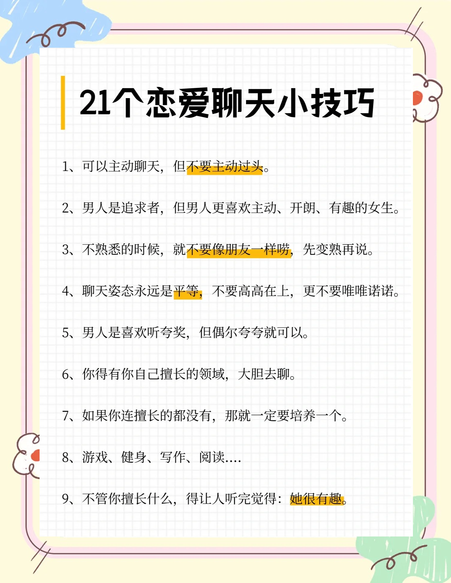 喜欢撩的男生是什么心理