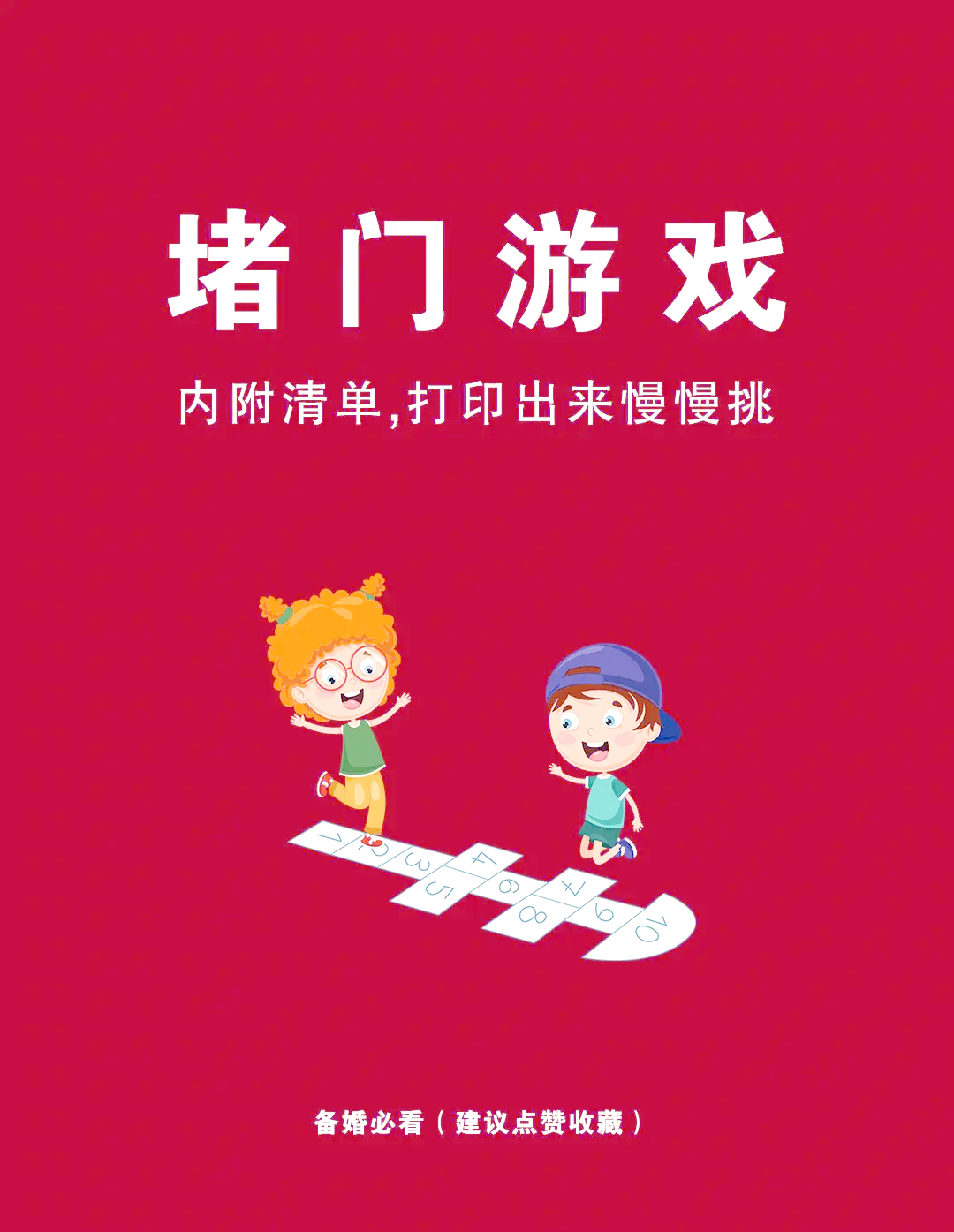 打开婚房的门游戏攻略