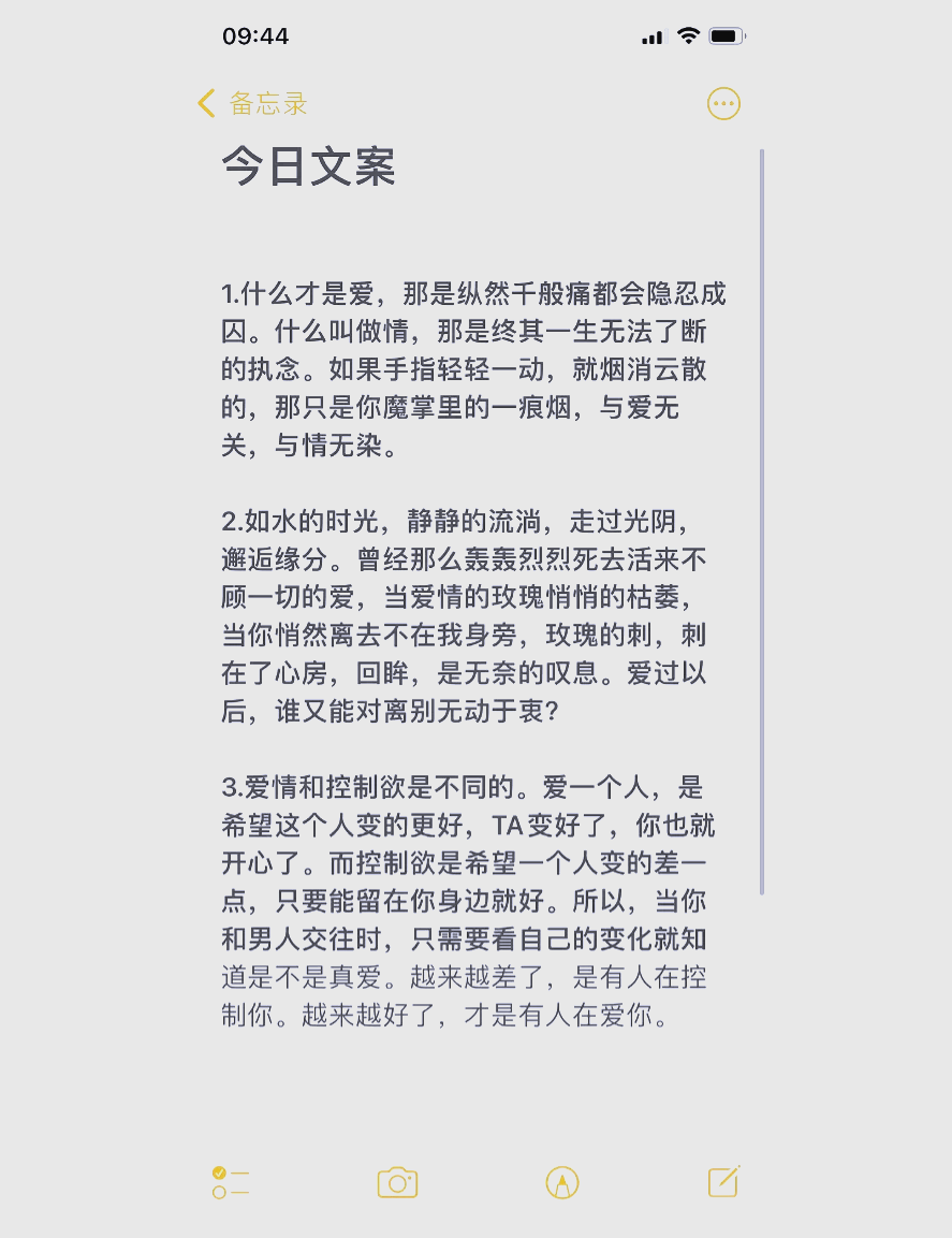 文案大全长篇