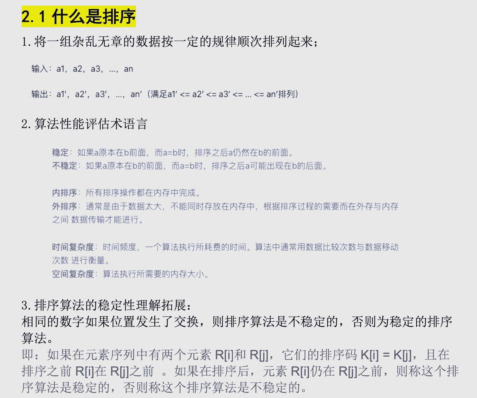 稳定的排序算法有哪些=稳定的排序算法是什么排序