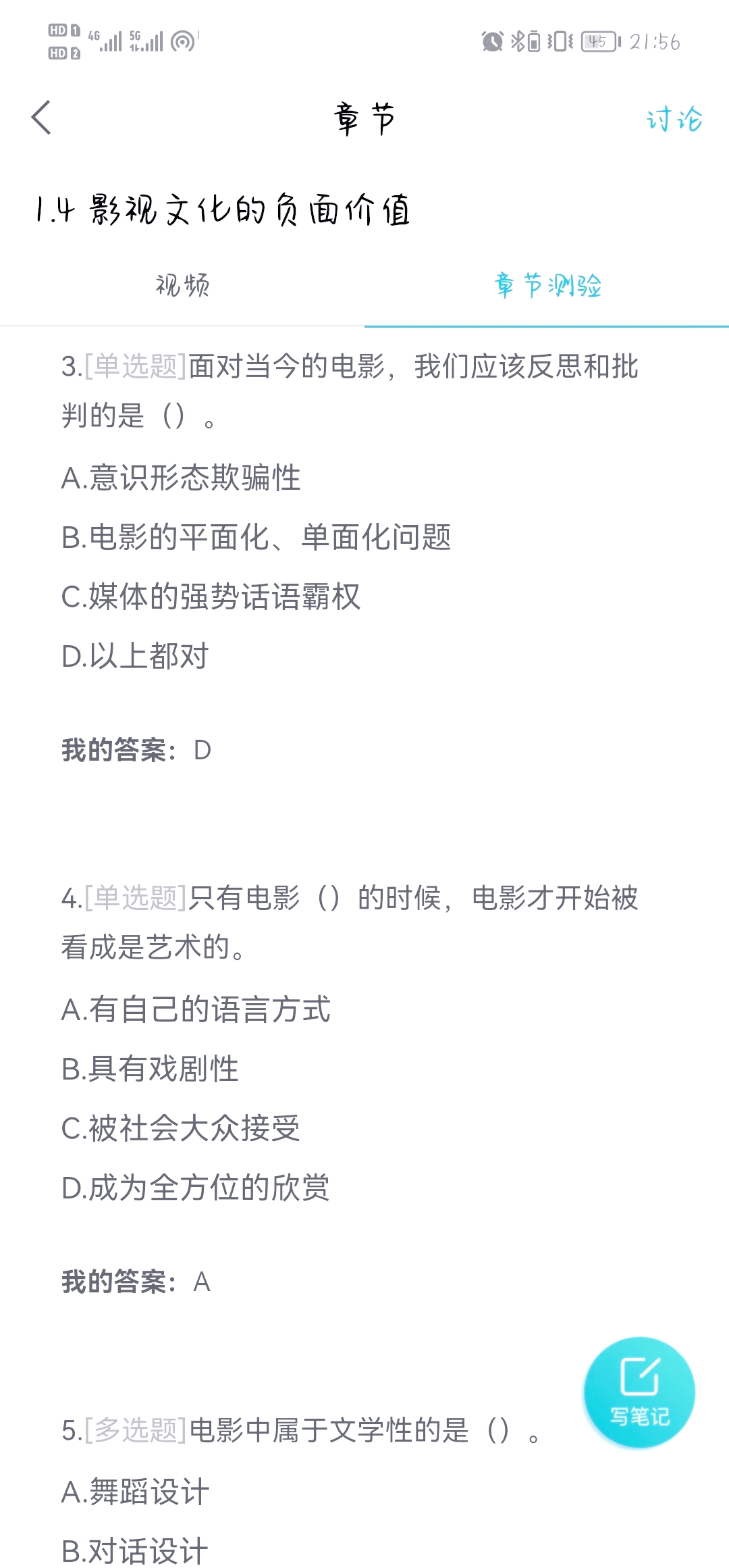 关于学习通影视鉴赏答案文件的信息