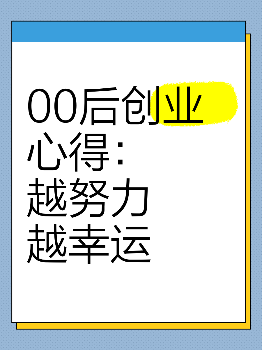 00后自己创业做什么赚钱(00后创业适合选择什么行业)
