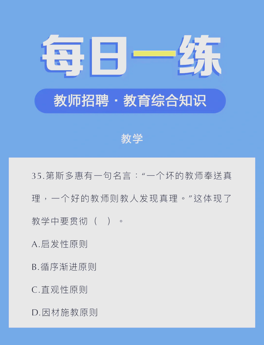 学习通教室技能答案（教学技能考试）