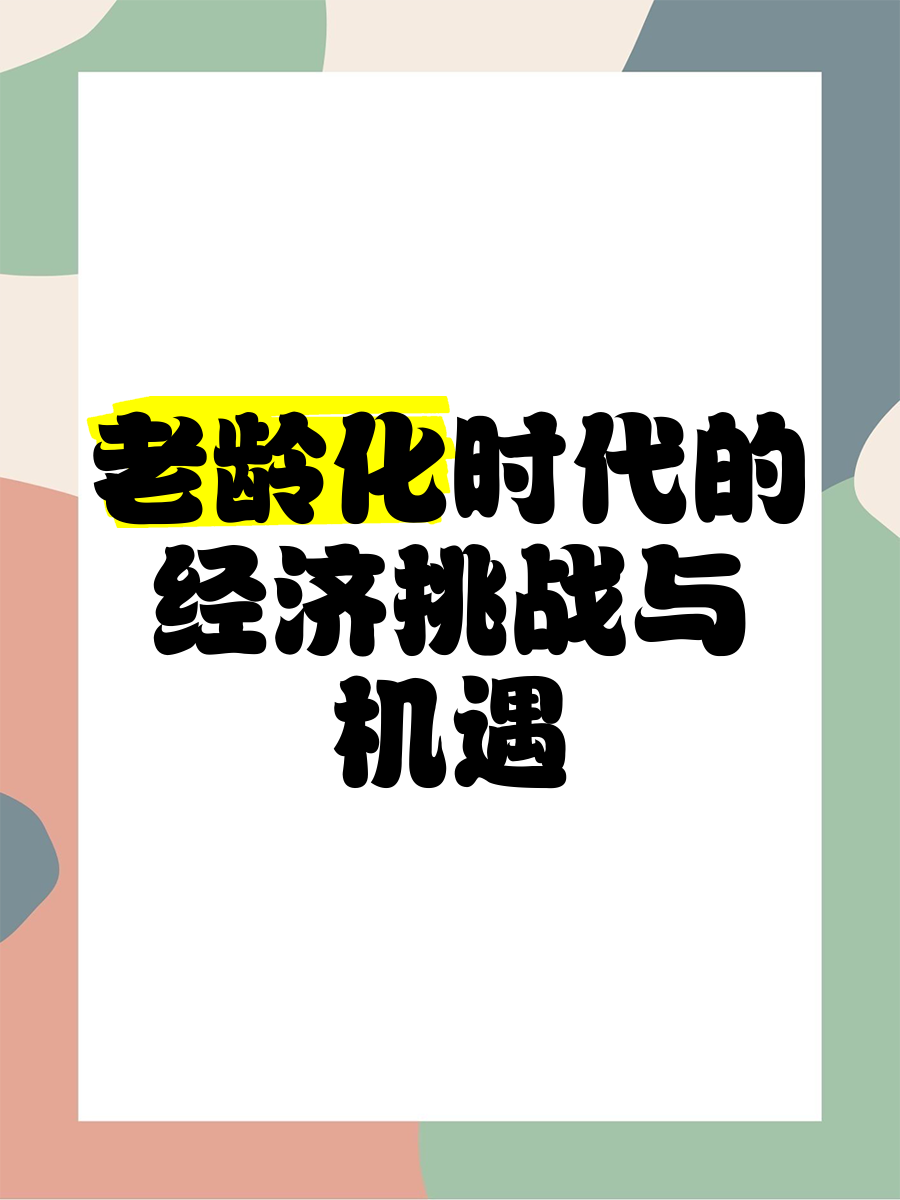 老龄化创新创业(老龄有什么创新性项目)