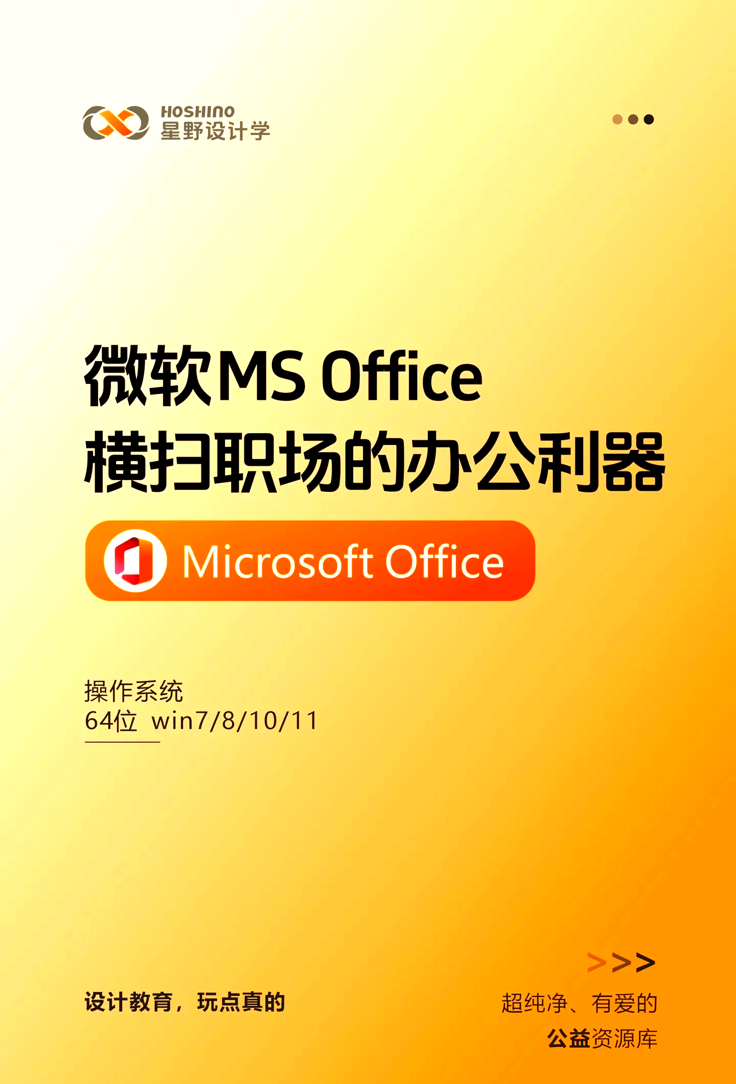 office作用