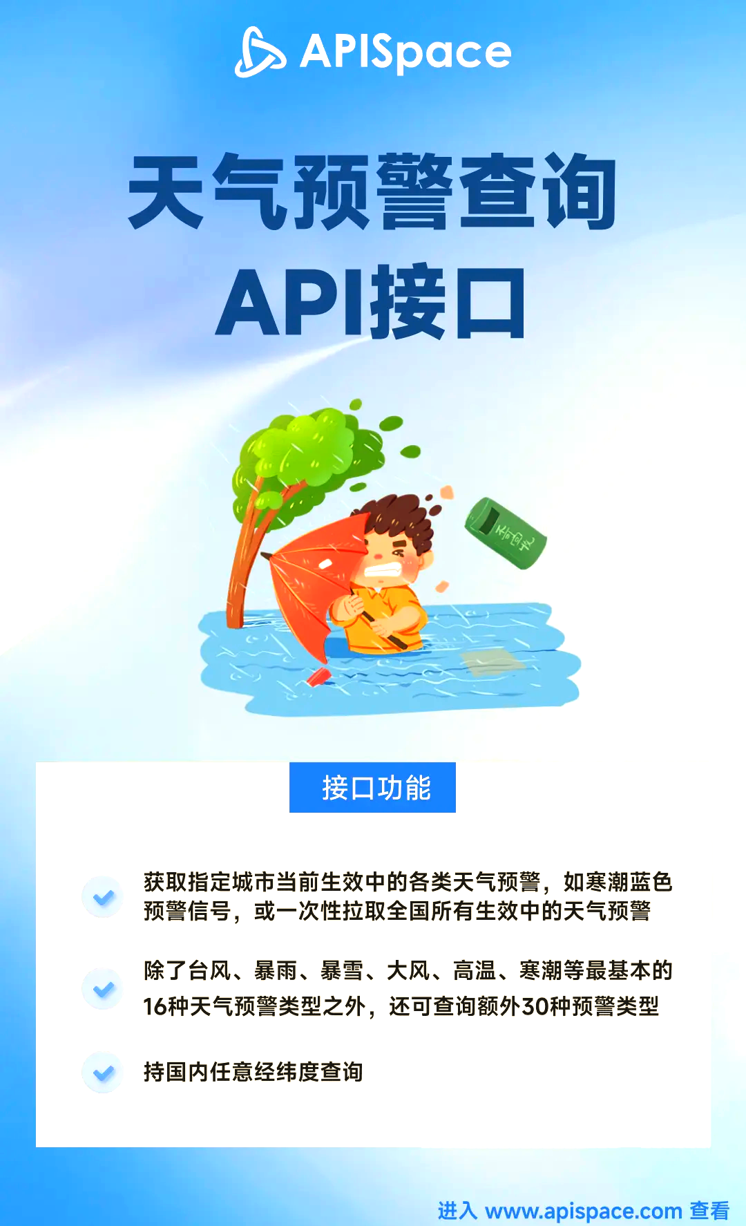 天气api接口，天气api接口源码