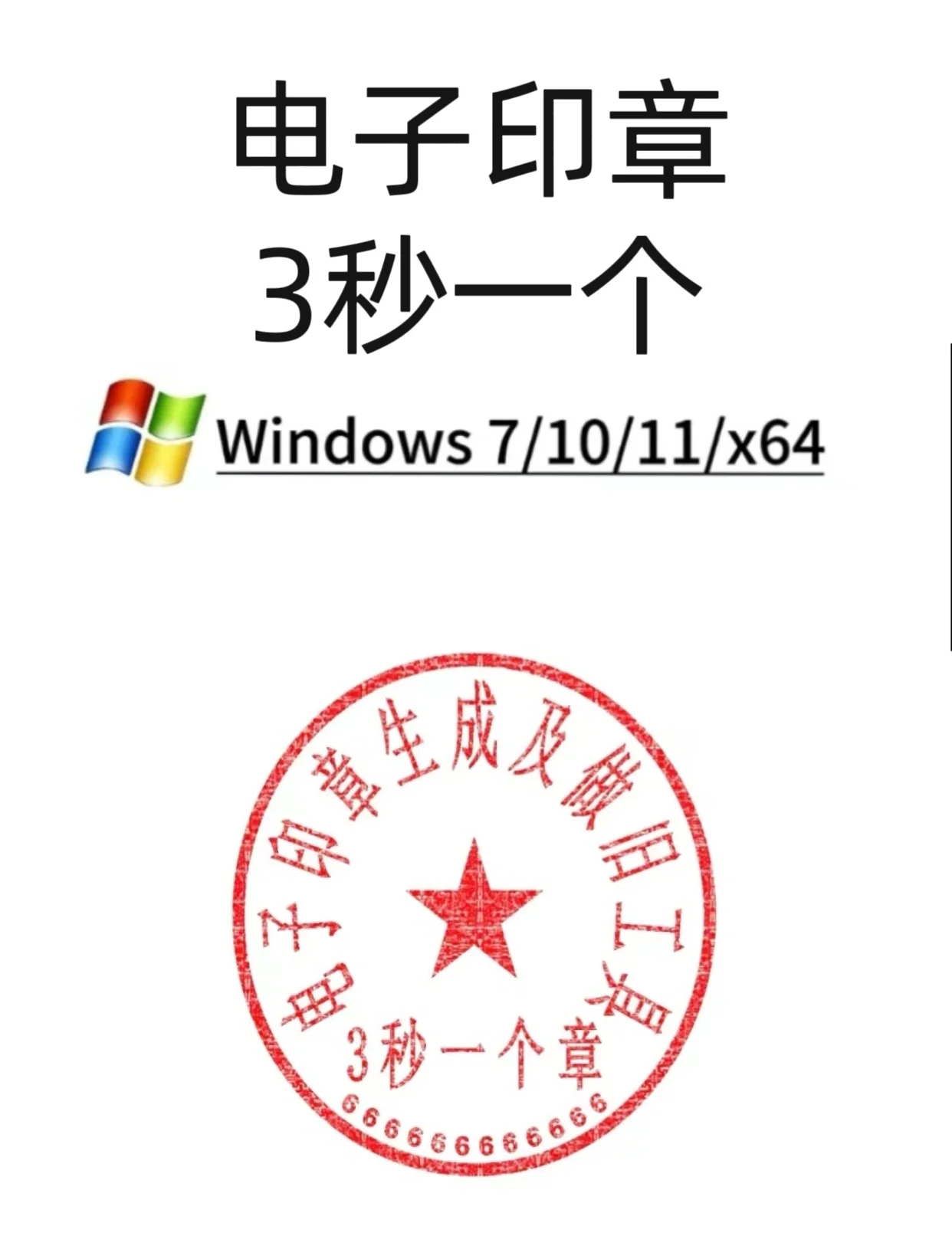 电子印章有什么作用和用途