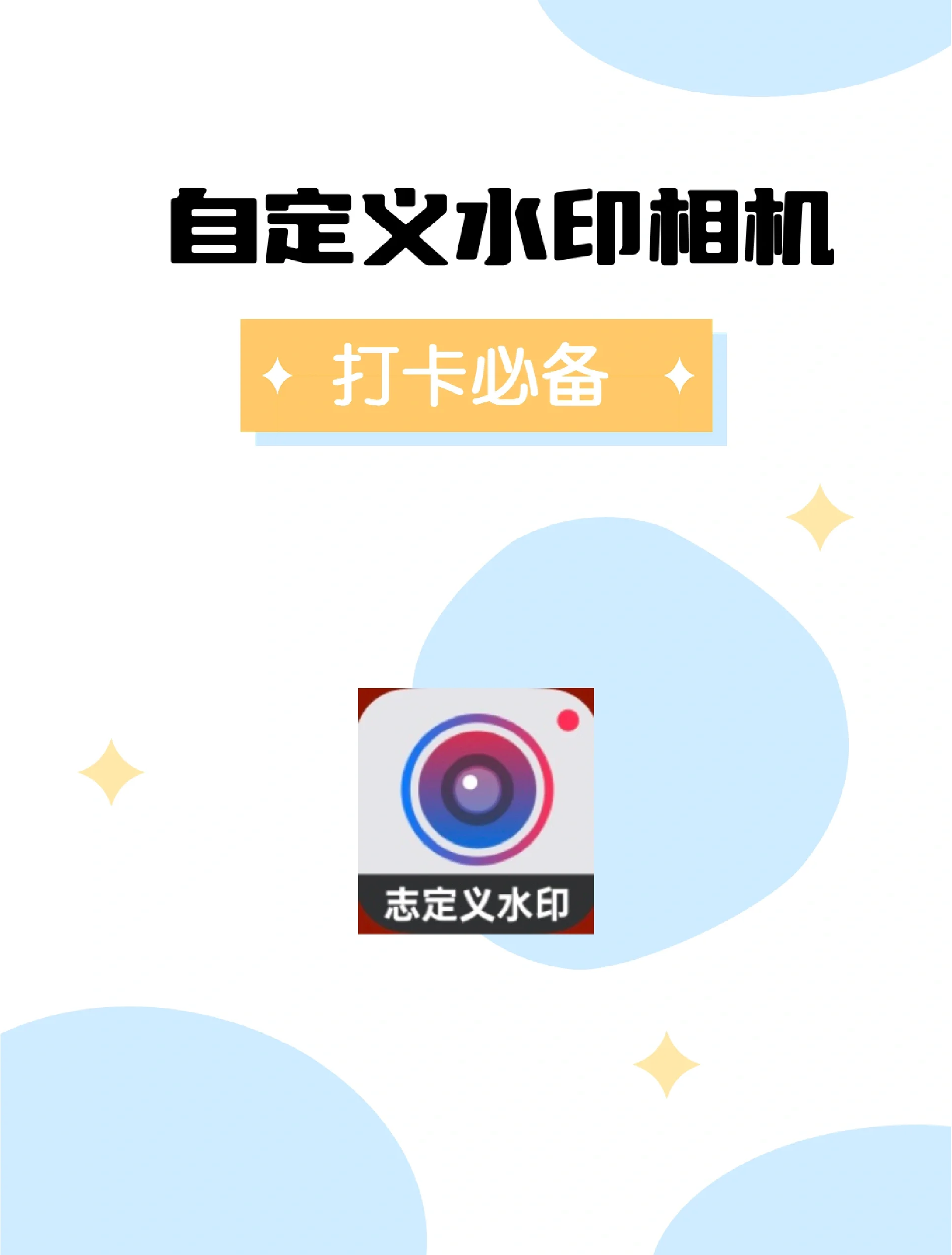 水印相机自定义=水印相机自定义位置怎么删除