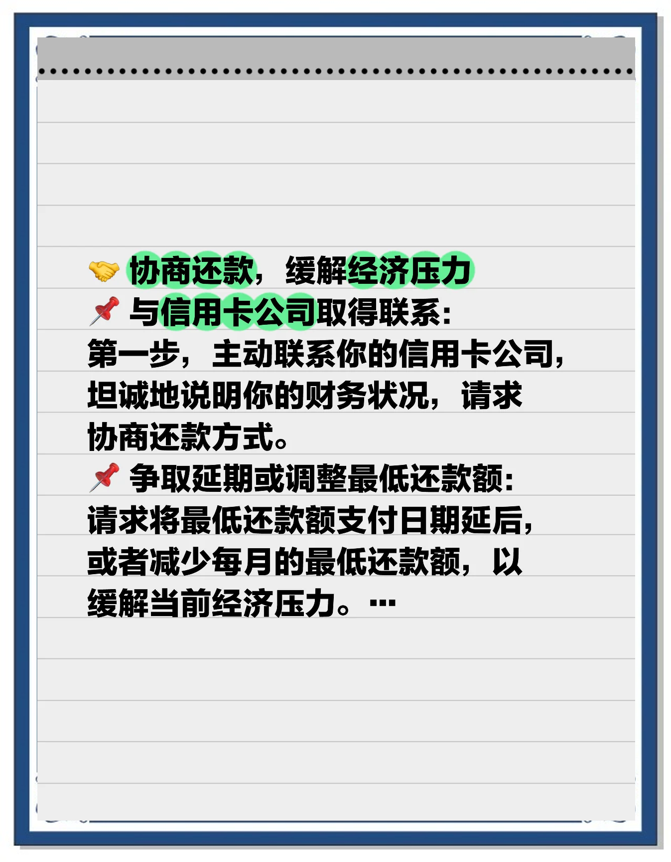 信用卡怎样协商还款(信用卡怎样协商还款最划算)