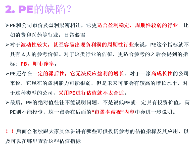 pe估值低说明什么