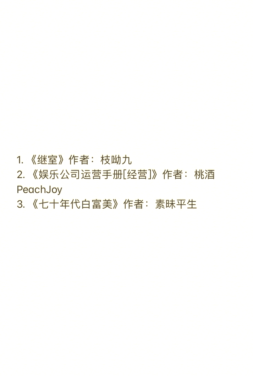 男主是女主姑父的继室文