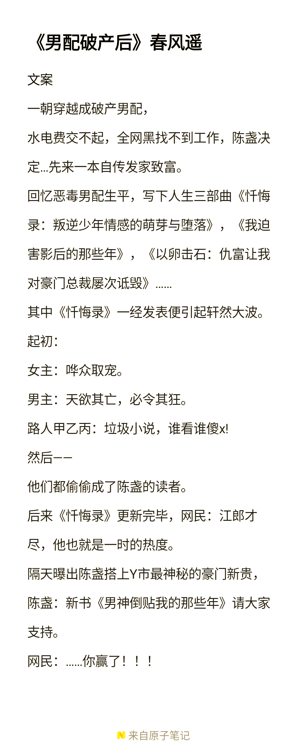 逆袭人生完整版二虎小说