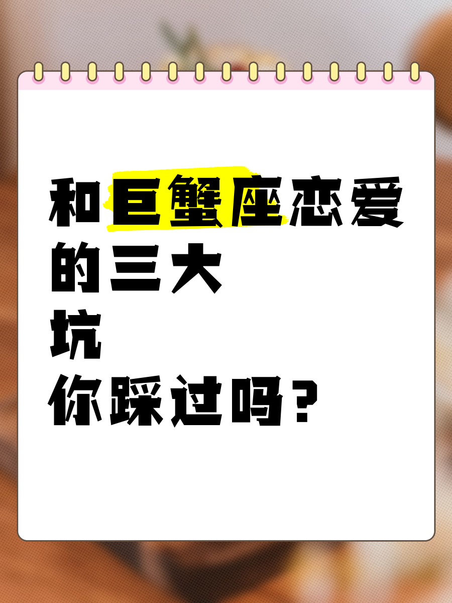 和巨蟹座恋爱