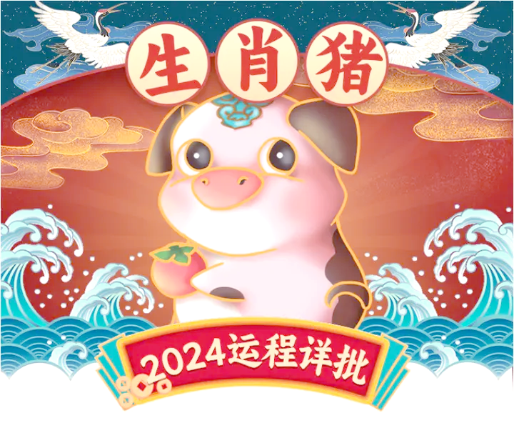 生肖猪5月4日运势(属猪2021年4月5日运势)
