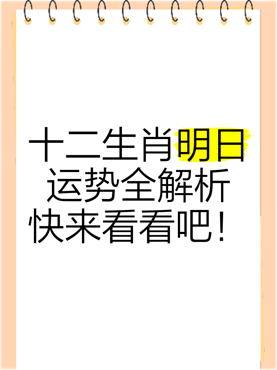 今日明日十二生肖运势查询(十二生肖今日运势算命先生)