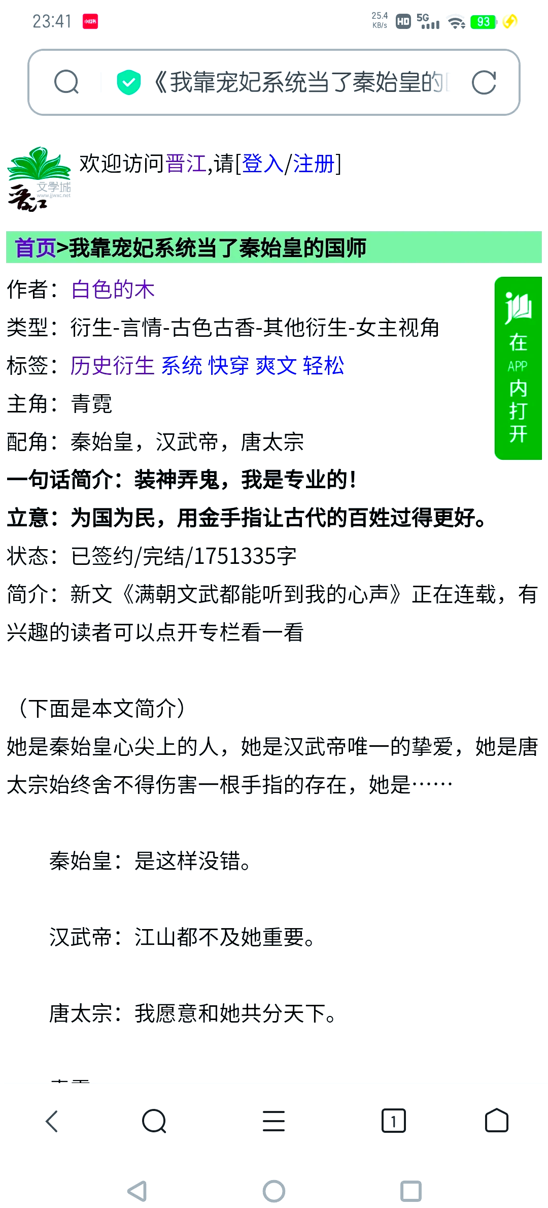 修仙受穿越古代当国师