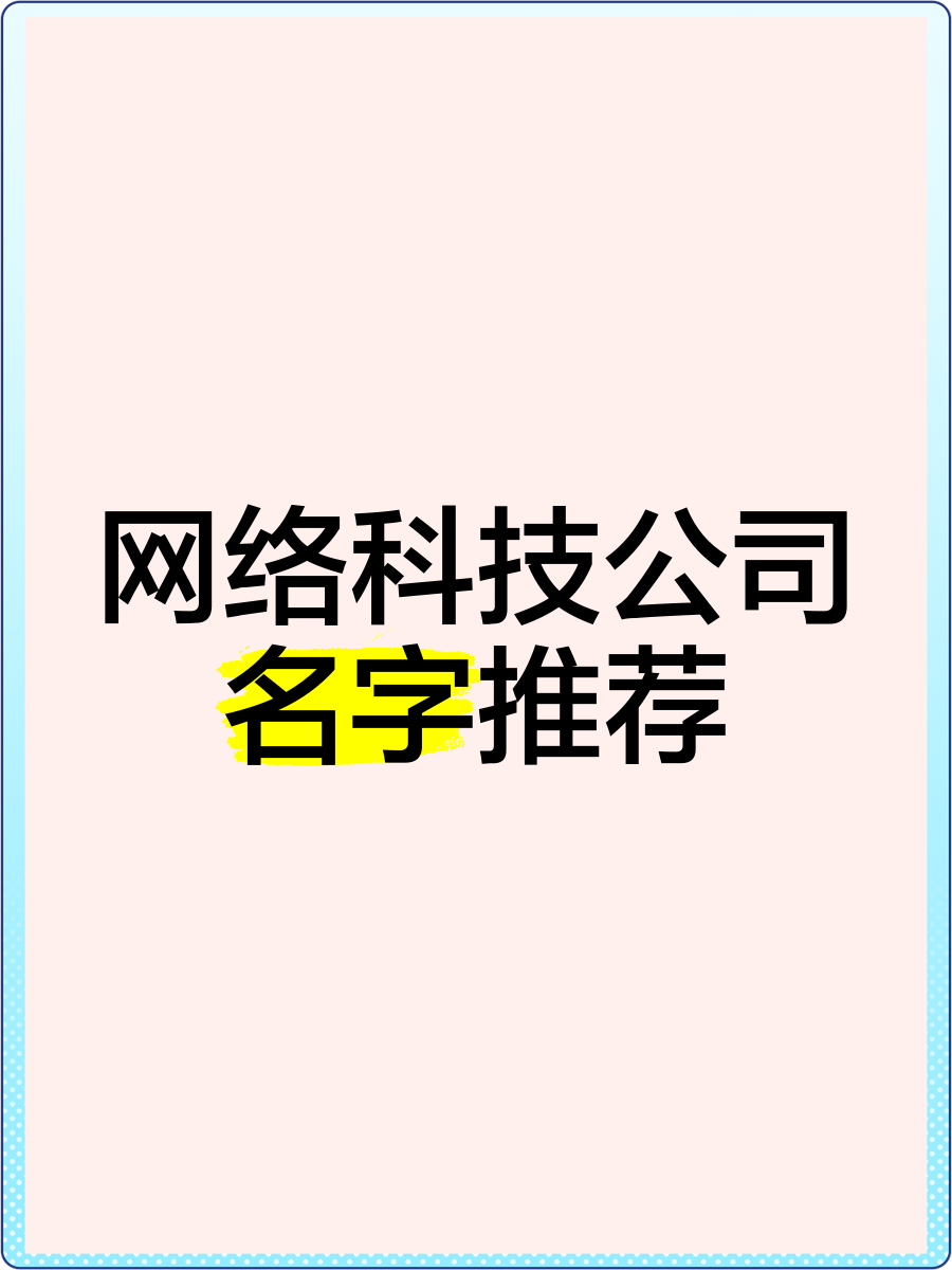 十大网络推广公司排名_网络推广公司哪家好,无后顾之忧! 十大网络推广公司排名_网络推广公司哪家好,无后顾之忧!（十大知名网络推广公司排行榜） 必应词汇
