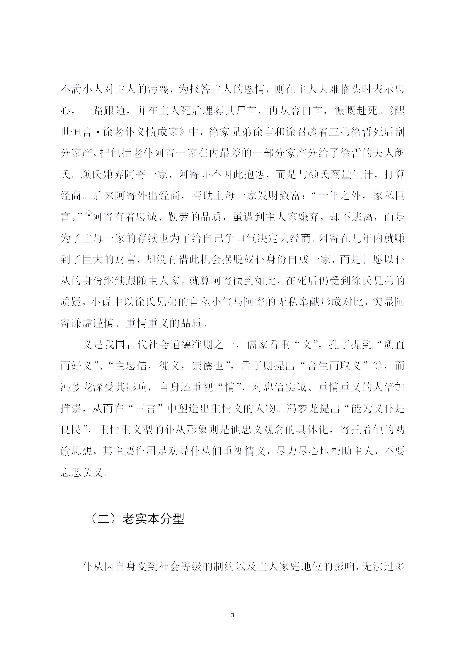 仆的文言意思