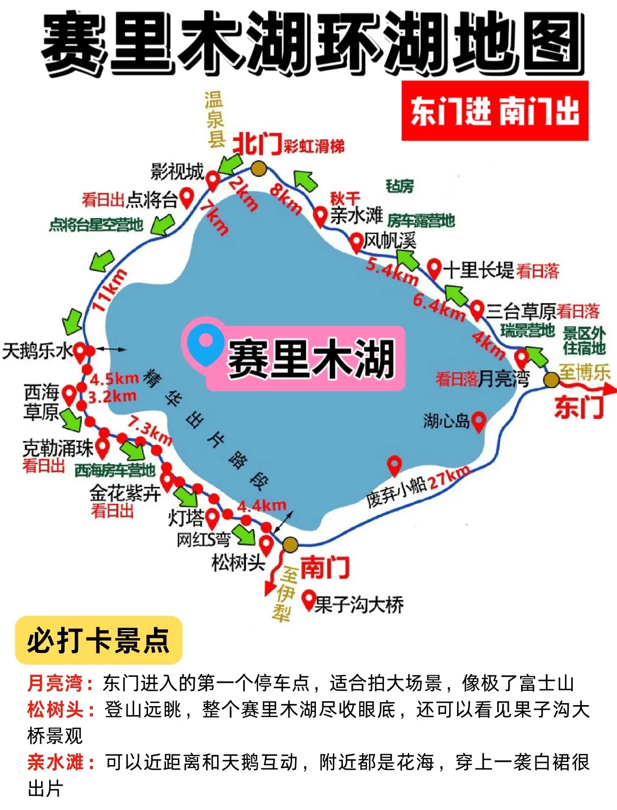 赛里木湖地图攻略,旅游帮手 赛里木湖地图攻略,旅游帮手