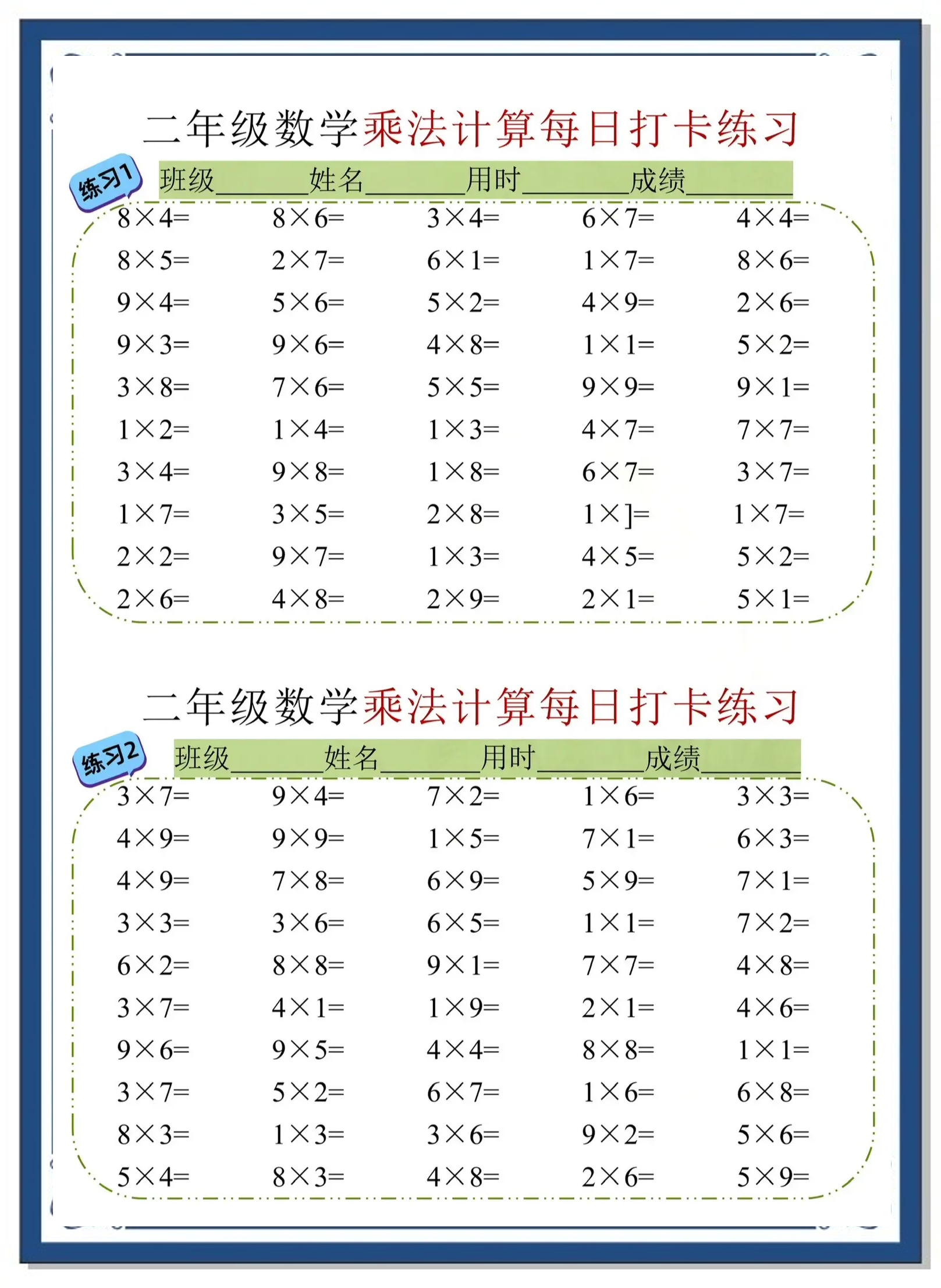 二年级数学乘法专项训练(口诀)的简单介绍 二年级数学乘法专项训练(口诀)的简单介绍