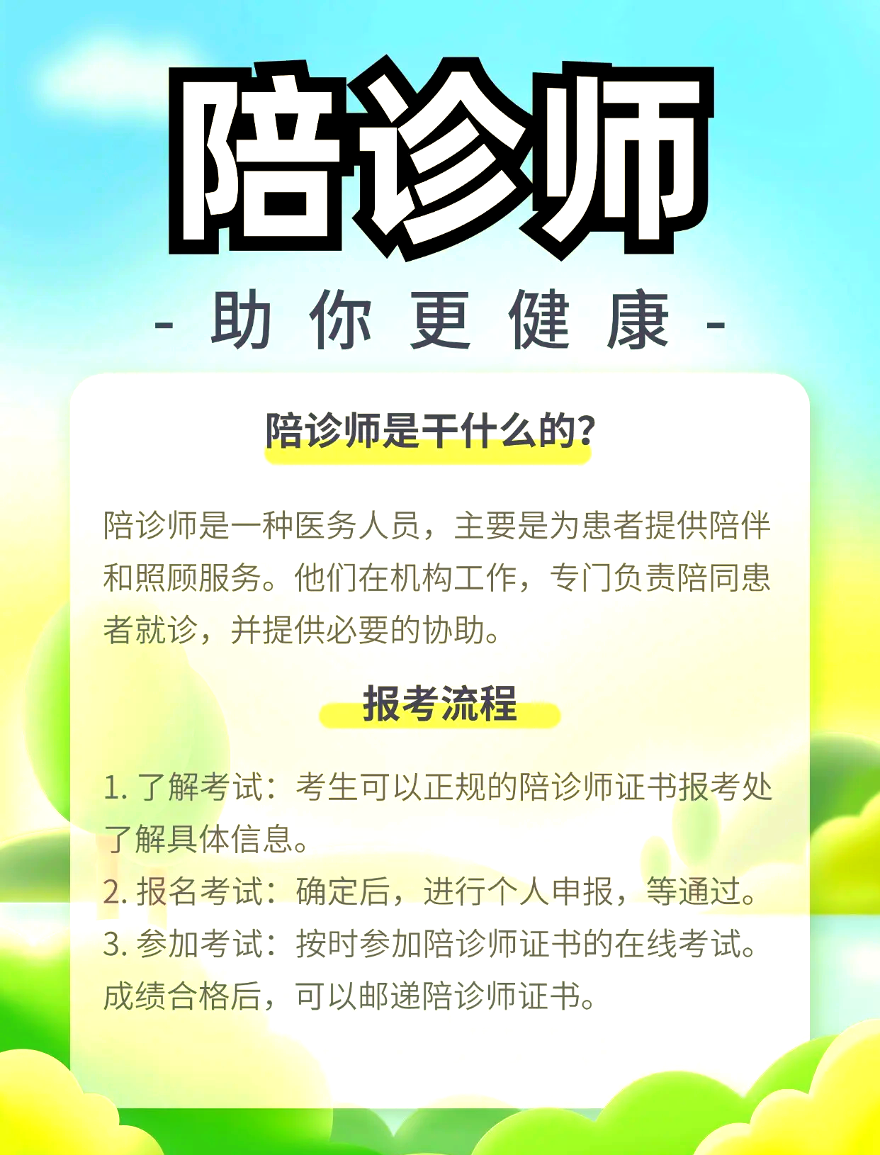 陪诊师的工作内容	医院跑腿收费标准西城区挂号号贩子联系方式各大科室全天的简单介绍