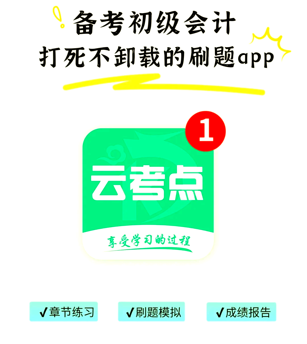 陕西中级会计刷题网课(会计中级刷题app哪个比较好)