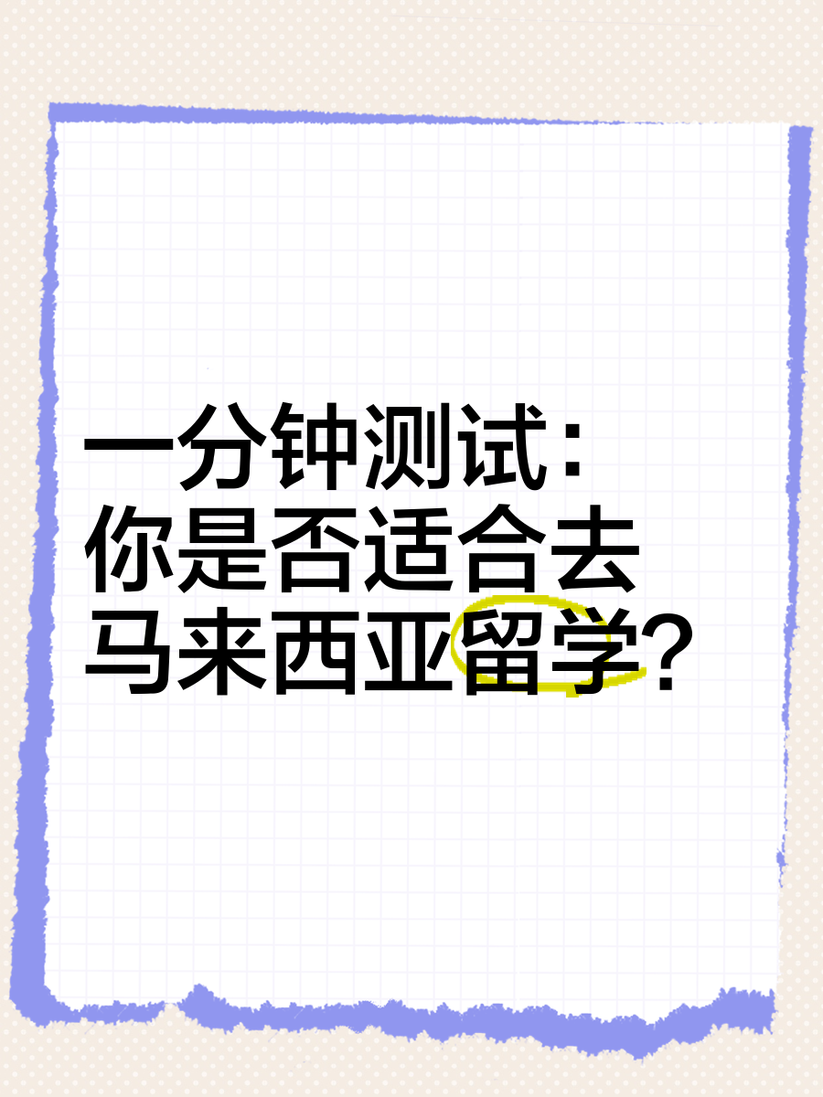 一分钟测试，一分钟测试你要经历几次婚姻