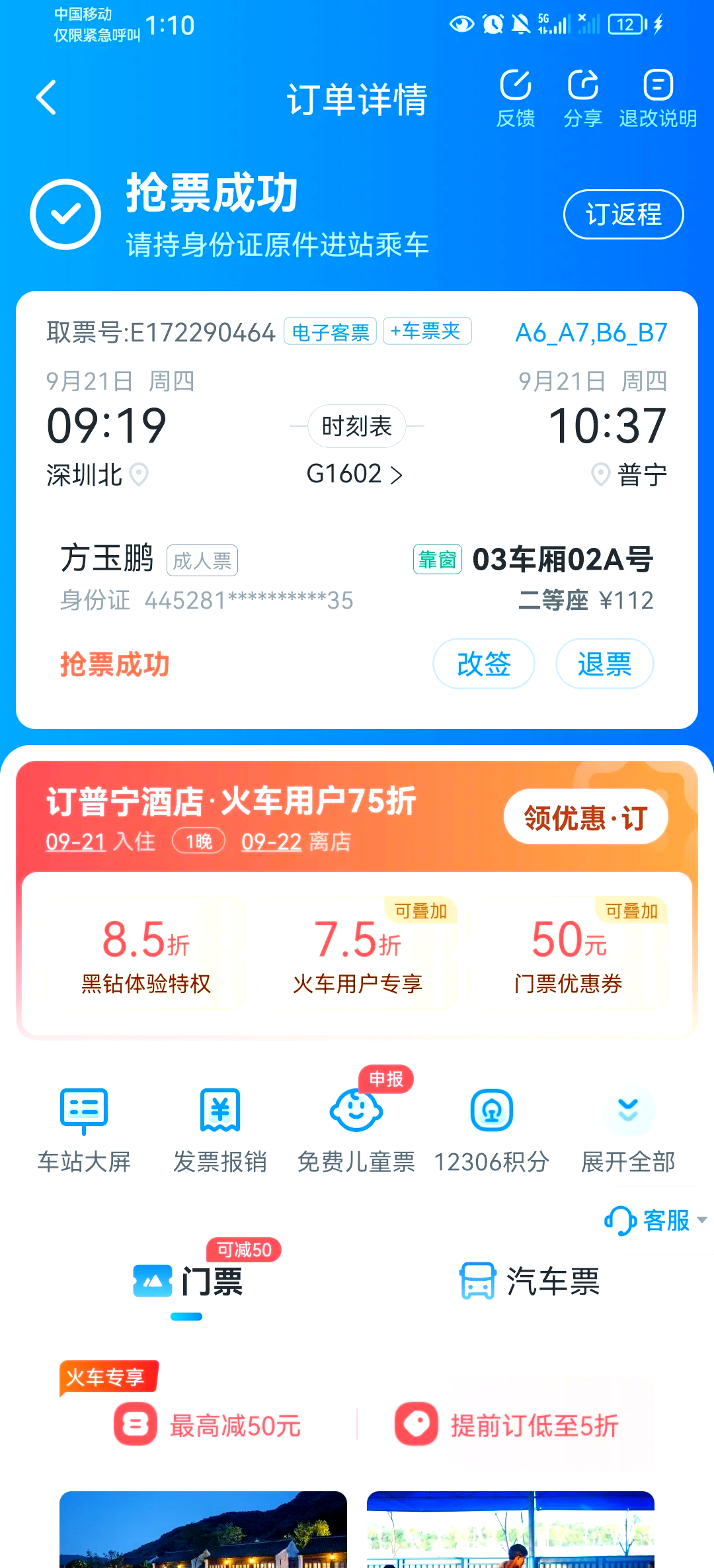 火车票抢购软件，12306抢票王网页版