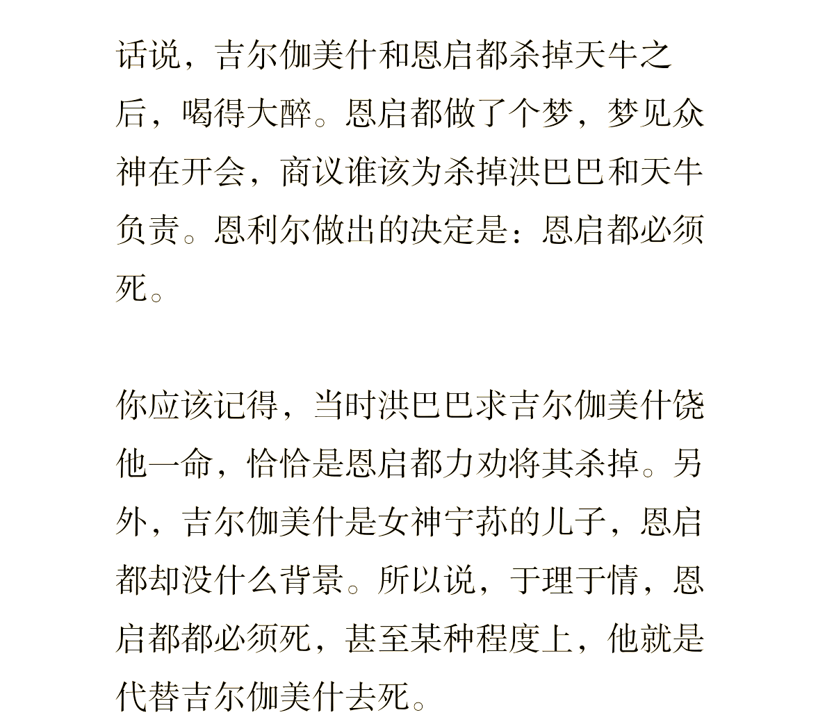 吉尔伽美什史诗电子版